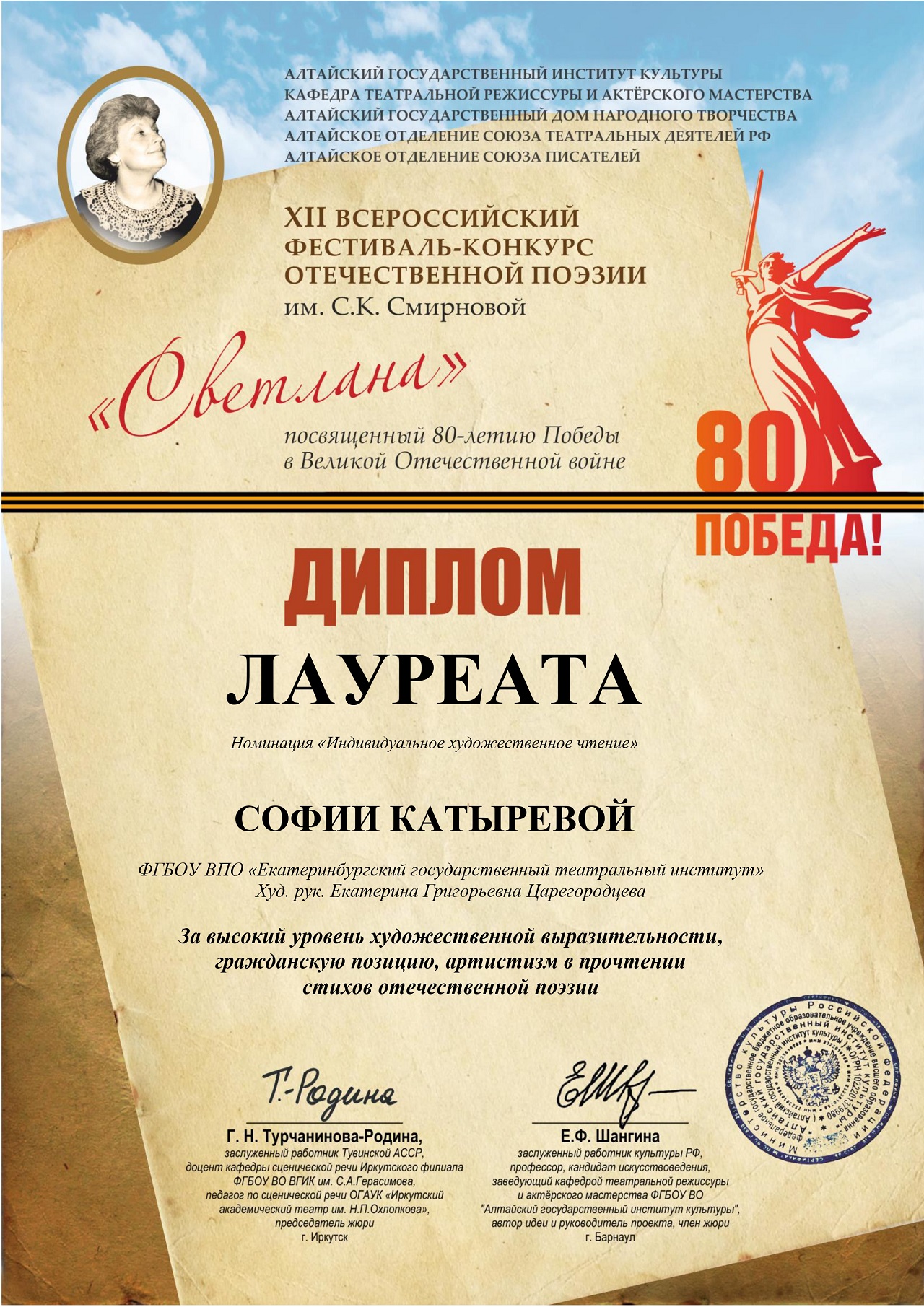 ЕГТИ взял награды на конкурсе поэзии «Светлана»